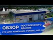 Видео-обзор объекта Альянс-Строй Киров